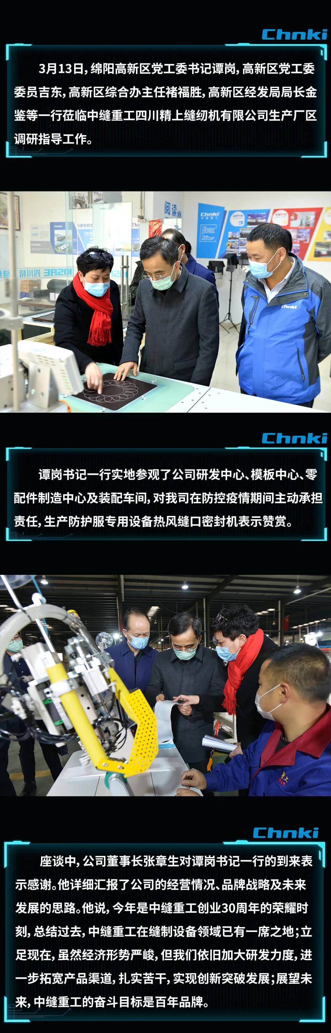 綿陽高新區黨工委書記譚崗一行蒞臨中縫重工參觀調研.jpg